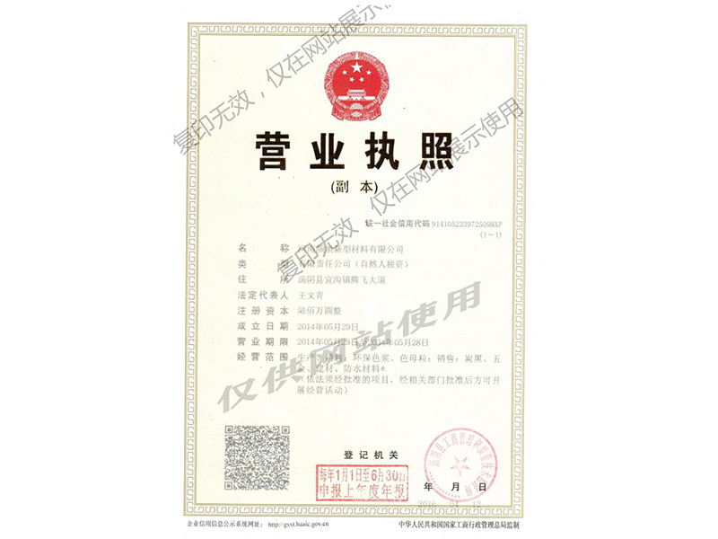 營業(yè)執(zhí)照